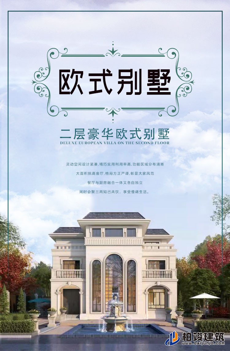 歐式風(fēng)格豪華自建房建房的最佳選擇。
