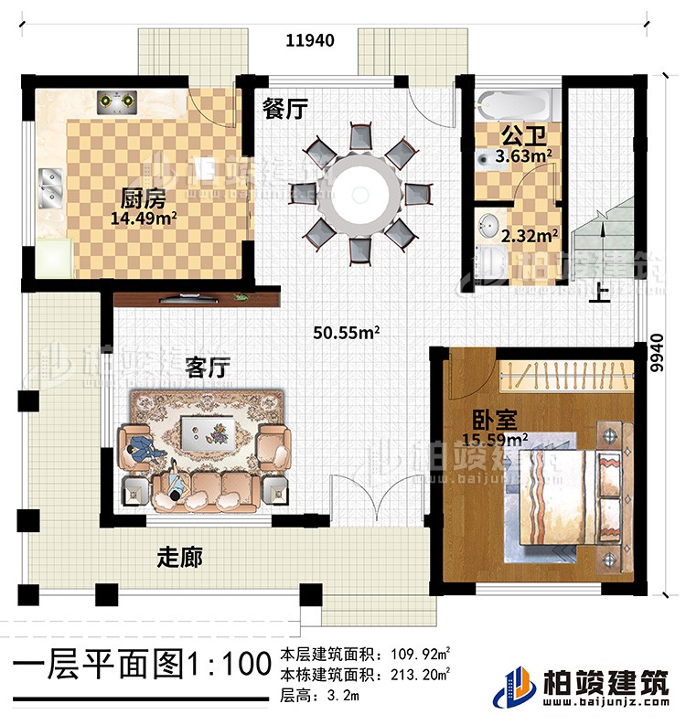 一層：走廊、客廳、廚房、餐廳、公衛(wèi)、臥室