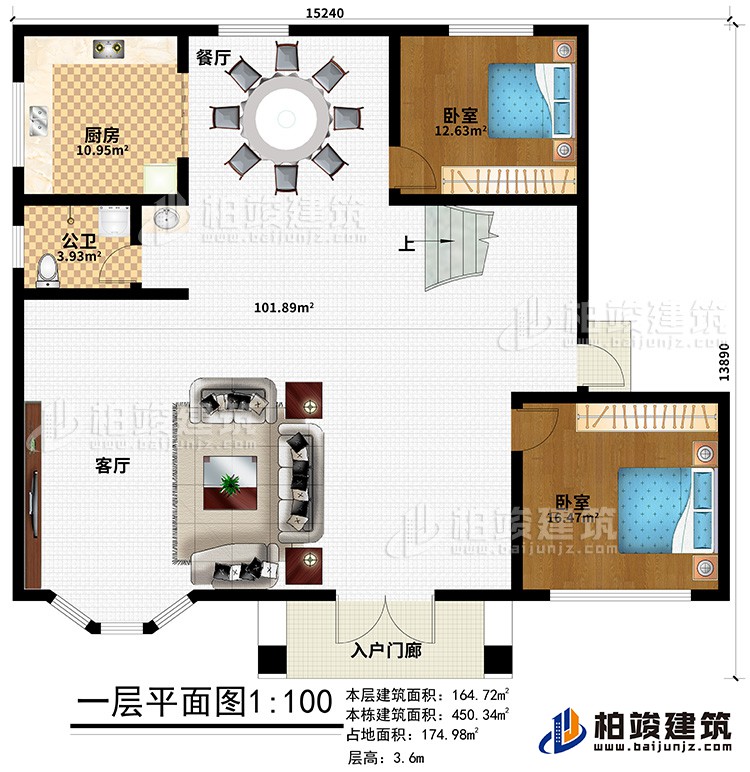 一層：入戶門廊、客廳、餐廳、廚房、公衛(wèi)、2臥室