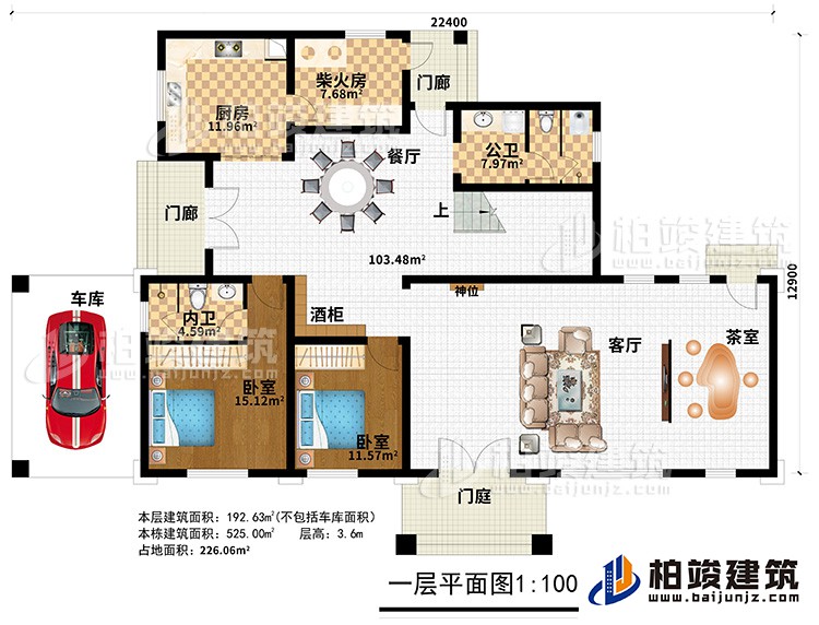 一層：門庭、2門廊、客廳、茶室、神位、酒柜、餐廳、廚房、柴火房、公衛(wèi)、車庫、2臥室、內(nèi)衛(wèi)
