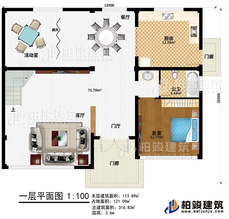 一層：門廊、門廳、客廳、餐廳、屏風(fēng)、活動(dòng)室、臥室、廚房、公衛(wèi)