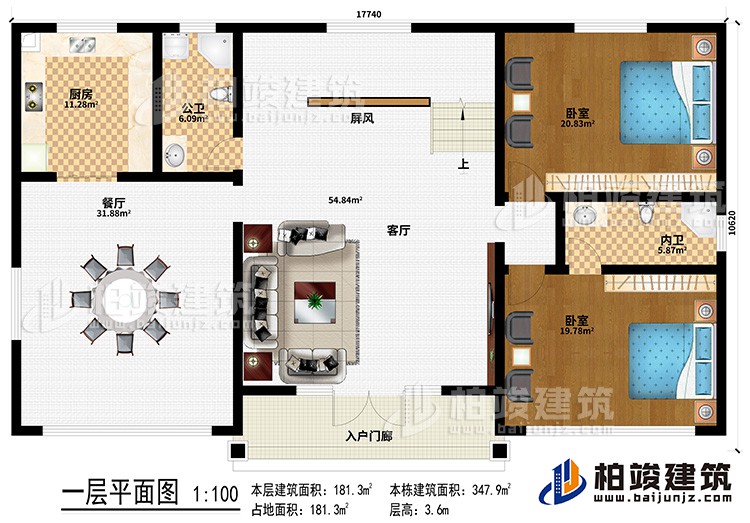 一層：入戶門廊、客廳、屏風(fēng)、餐廳、廚房、2臥室、內(nèi)衛(wèi)、公衛(wèi)