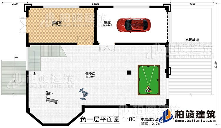 地下室：健身房、儲(chǔ)藏室、車庫、水泥坡道