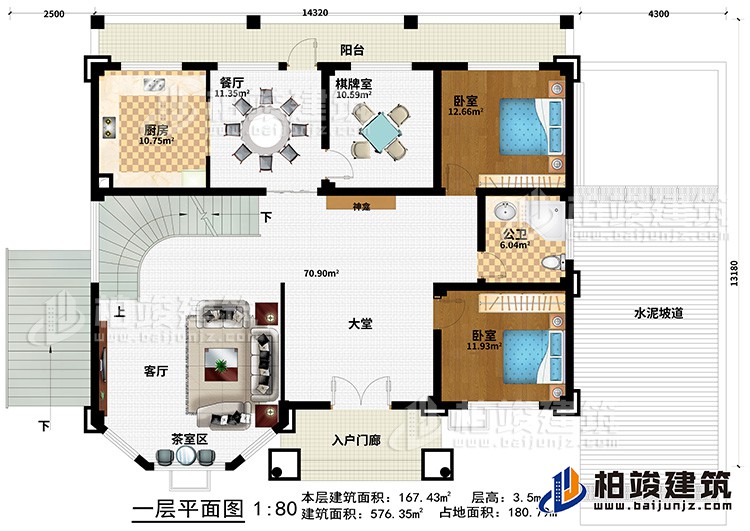 一層：大堂、客廳、廚房、餐廳、2臥室、公衛(wèi)、棋牌室、茶室區(qū)、入戶門廊、陽臺(tái)、水泥坡道、神龕