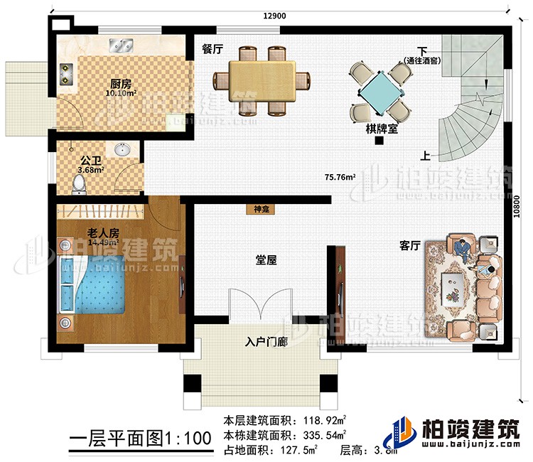 一層：入戶門廊、堂屋、神龕、客廳、餐廳、棋牌室、廚房、公衛(wèi)、老人房
