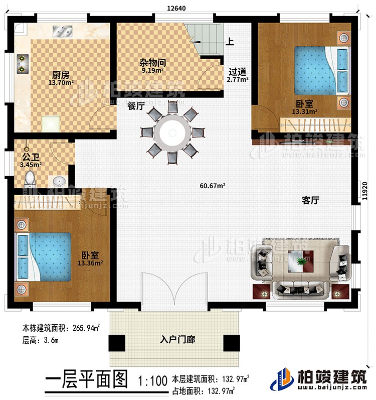 一層：入戶門廊、客廳、餐廳、廚房、雜物間、過道、公衛(wèi)、2臥室