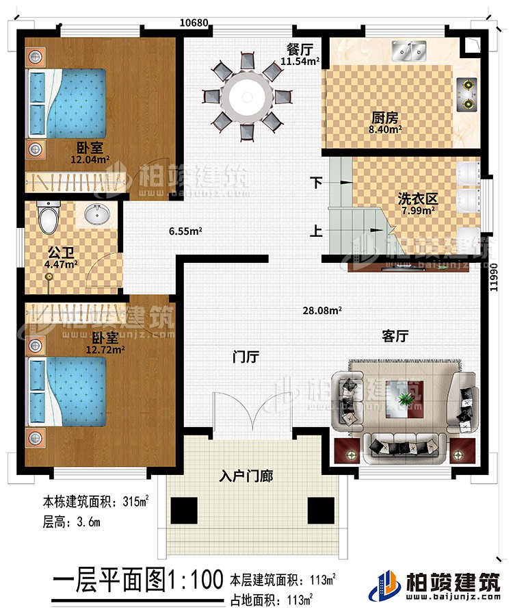 一層：入戶門廊、客廳、門廳、洗衣區(qū)、廚房、餐廳、公衛(wèi)、2臥室