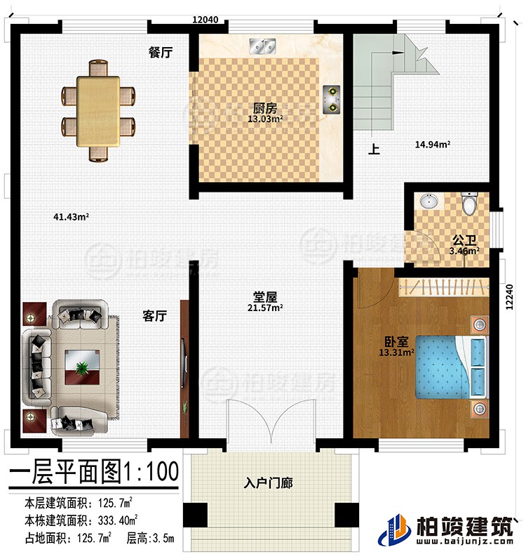 一層：入戶門廊、堂屋、客廳、餐廳、廚房、臥室、公衛(wèi)