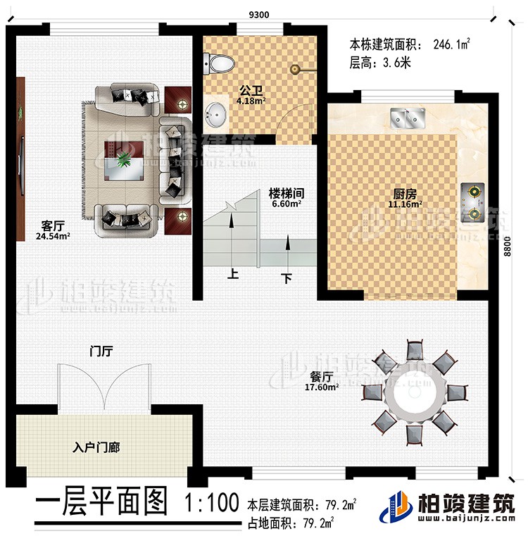 一層：入戶門廊、門廳、客廳、餐廳、樓梯間、廚房、公衛(wèi)