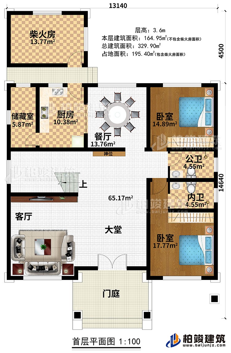 一層：門庭、大堂、客廳、餐廳、廚房、儲(chǔ)藏室、柴火房、2臥室、公衛(wèi)、內(nèi)衛(wèi)