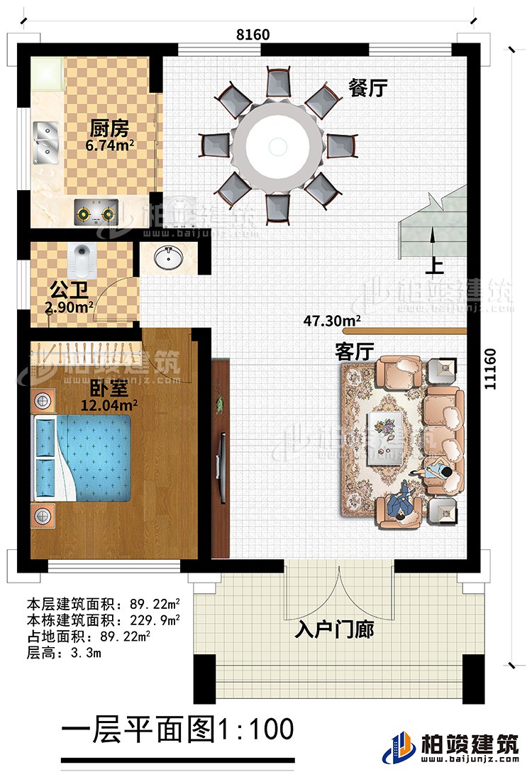 一層：入戶門廊、客廳、餐廳、廚房、公衛(wèi)、臥室
