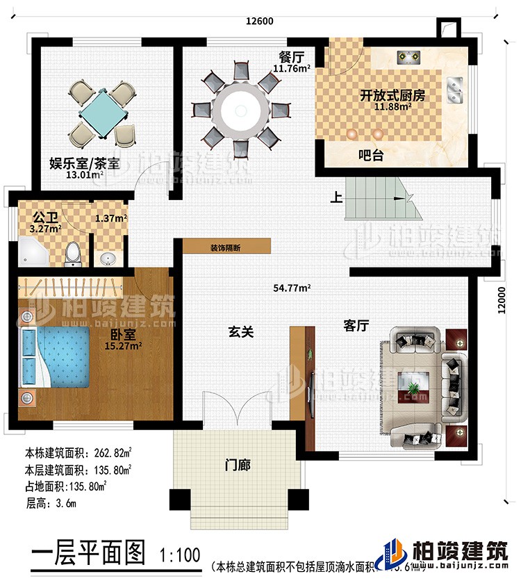 一層：門廊、玄關(guān)、客廳、吧臺、開放式廚房、餐廳、娛樂室/茶室、公衛(wèi)、臥室