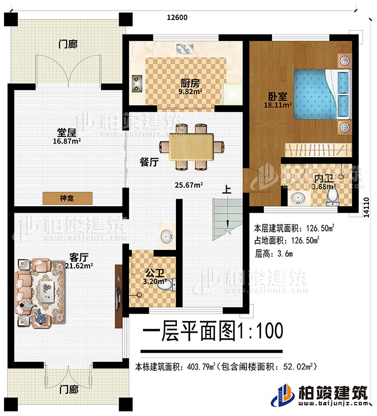 一層：2門廊、堂屋、神龕、廚房、餐廳、臥室、內(nèi)衛(wèi)、公衛(wèi)、客廳