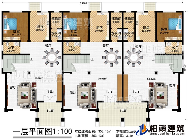 一層：2門廊、3門廳、3客廳、3廚房、3餐廳、3公衛(wèi)、3臥室、3儲(chǔ)物間、3洗衣間