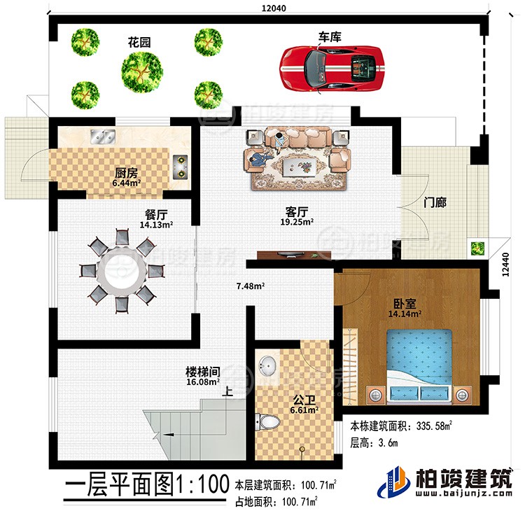 一層：門廊、花園、車庫(kù)、廚房、餐廳、客廳、樓梯間、臥室、公衛(wèi)