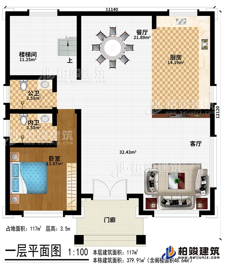 一層：門廊、客廳、廚房、餐廳、樓梯間、公衛(wèi)、內(nèi)衛(wèi)、臥室