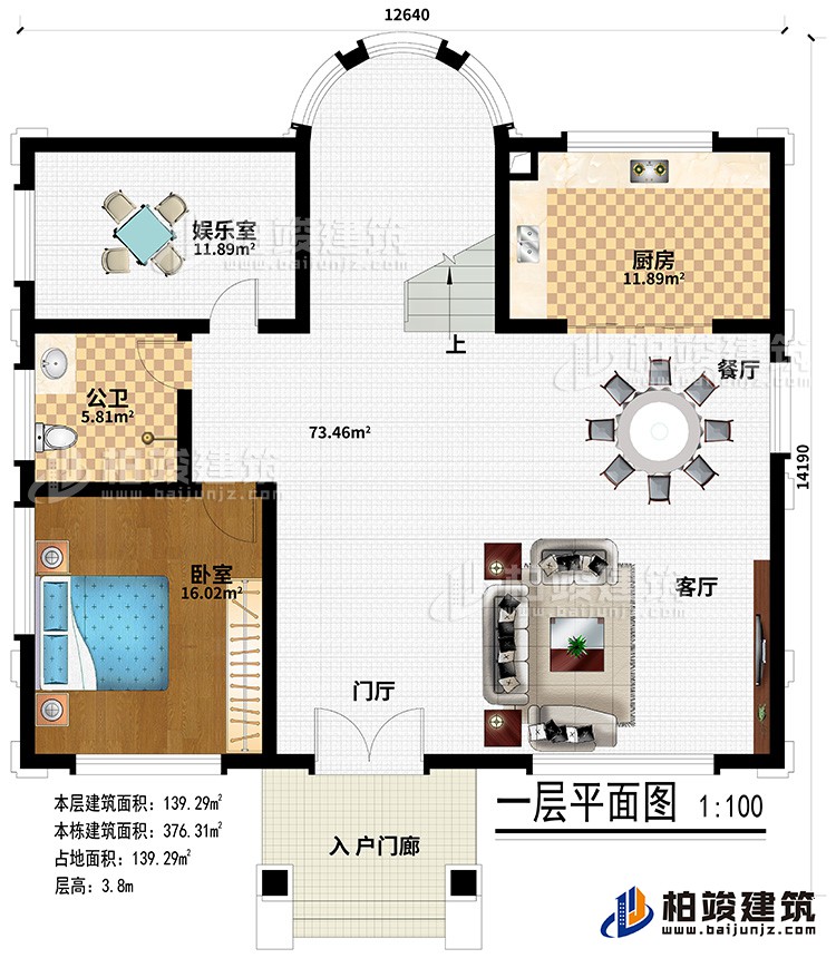 一層：入戶門廊、門廳、客廳、餐廳、廚房、臥室、公衛(wèi)、娛樂室