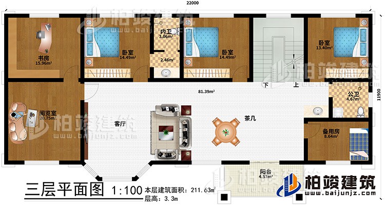 三層：客廳、茶幾、書房、閱覽室、備用房、3臥室、公衛(wèi)、內(nèi)衛(wèi)、陽(yáng)臺(tái)