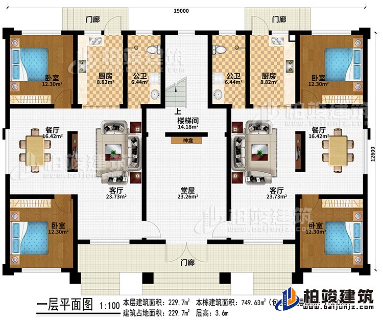一層：3門廊、堂屋、樓梯間、2客廳、2餐廳、2廚房、2公衛(wèi)、4臥室、神龕