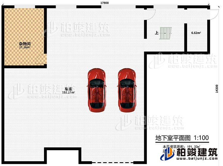 地下室：車庫、雜物間