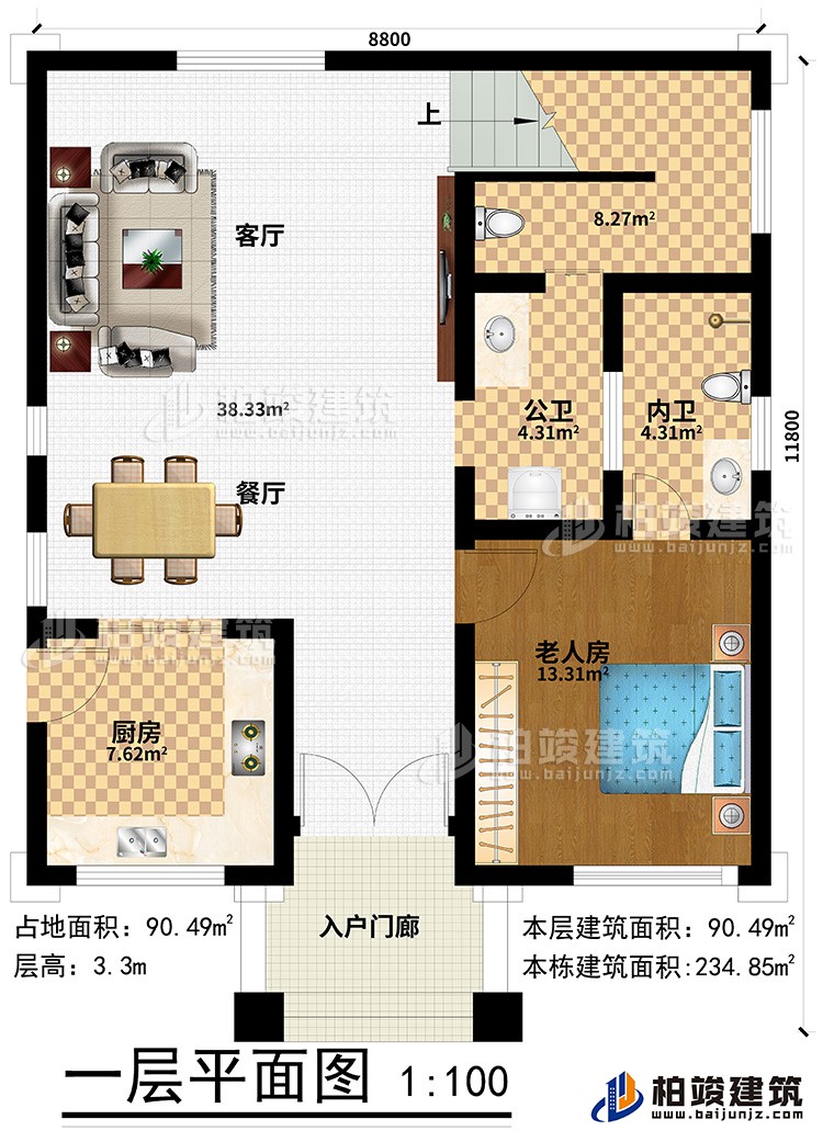 一層：入戶門廊、老人房、內(nèi)衛(wèi)、公衛(wèi)、客廳、餐廳、廚房