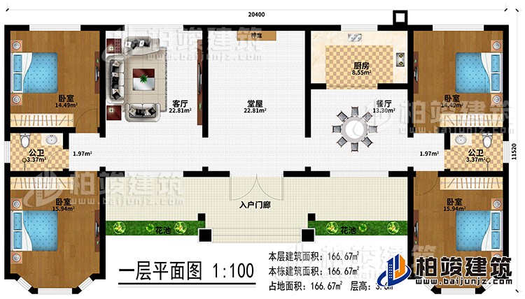 一層：入戶門廊、2花池、堂屋、神龕、餐廳、廚房、客廳、2公衛(wèi)、4臥室