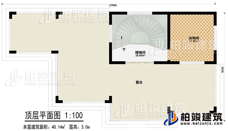 頂層：雜物間、樓梯間、露臺