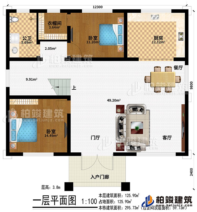 一層：入戶門廊、門廳、客廳、餐廳、廚房、2臥室、衣帽間、公衛(wèi)