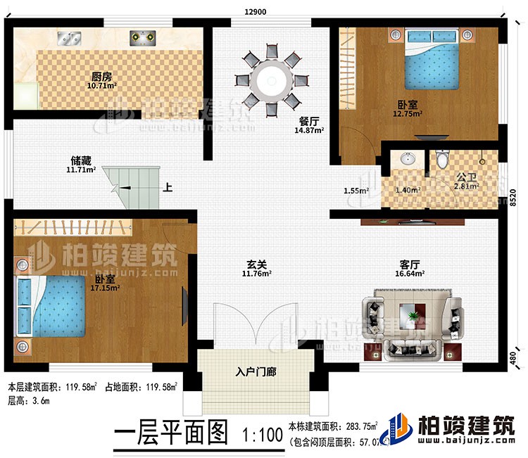 一層：入戶門廊、玄關(guān)、客廳、廚房、餐廳、儲藏、2臥室、公衛(wèi)
