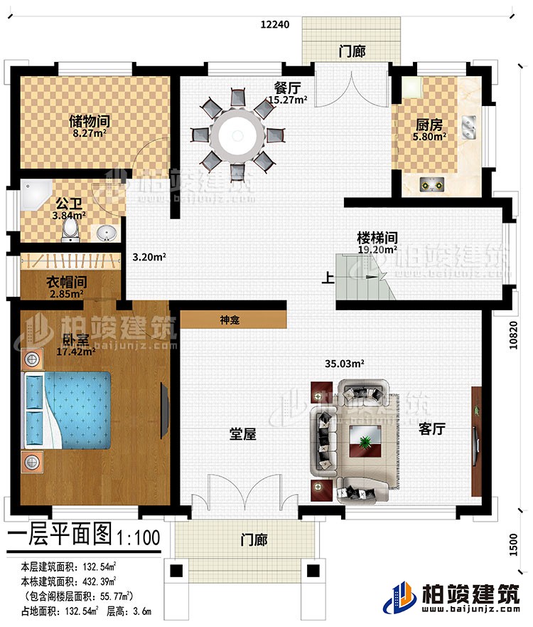 一層：2門廊、堂屋、神龕、客廳、樓梯間、廚房、餐廳、儲物間、公衛(wèi)、衣帽間、臥室