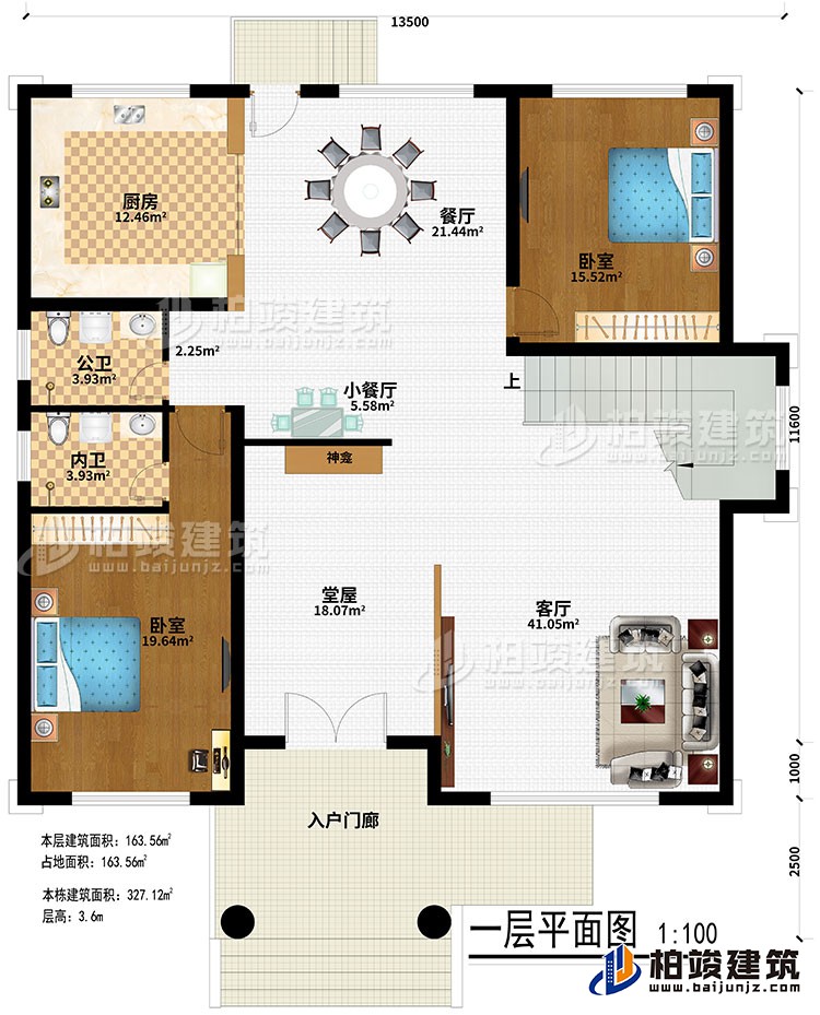 一層：入戶門廊、客廳、堂屋、神龕、小餐廳、餐廳、廚房、公衛(wèi)、內(nèi)衛(wèi)、2臥室