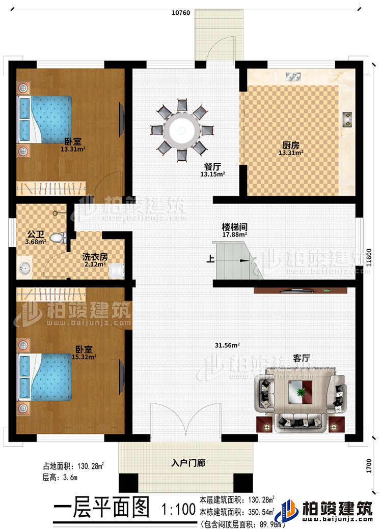 一層：入戶門(mén)廊、客廳、樓梯間、2臥室、洗衣房、公衛(wèi)、餐廳、廚房