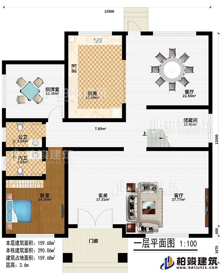 一層：門廊、玄關(guān)、客廳、儲藏間、餐廳、廚房、棋牌室、臥室、公衛(wèi)、內(nèi)衛(wèi)