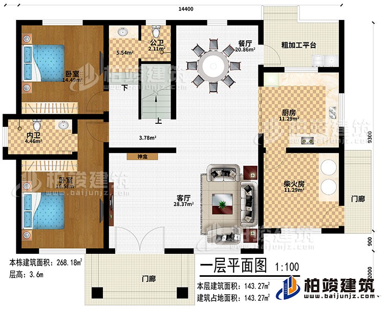 一層：2門廊、客廳、神龕、廚房、柴火房、餐廳、粗加工平臺、2臥室、公衛(wèi)、內(nèi)衛(wèi)