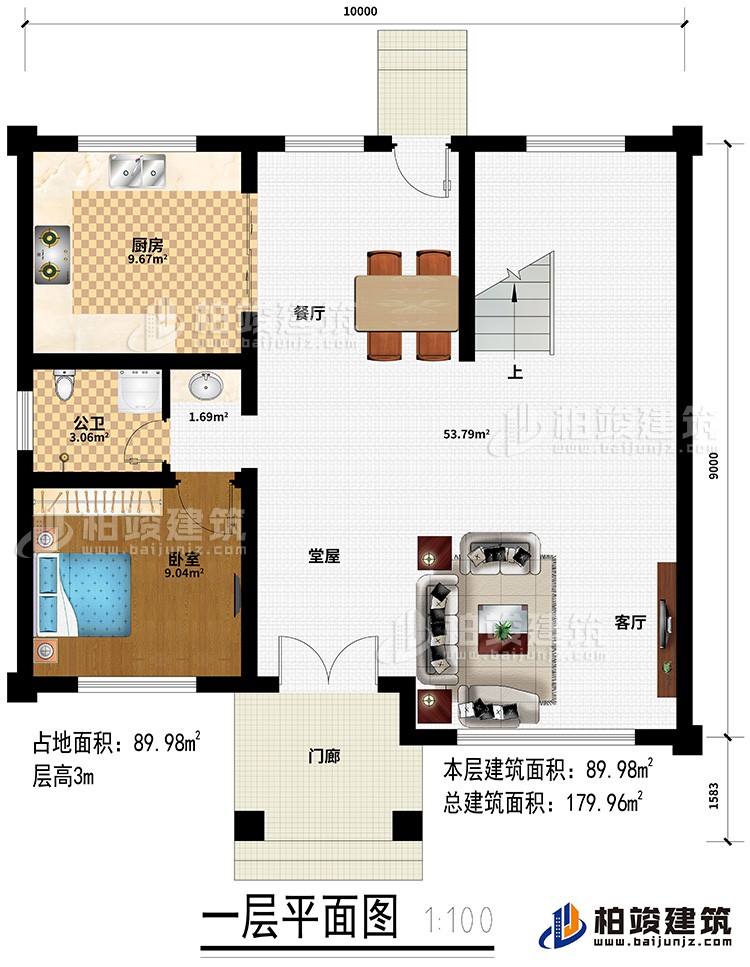 一層：門廊、堂屋、客廳、餐廳、廚房、臥室、公衛(wèi)