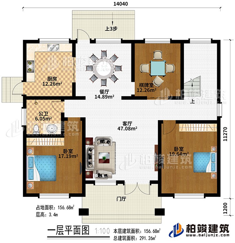 一層：門廳、客廳、廚房、餐廳、棋牌室、2臥室、公衛(wèi)