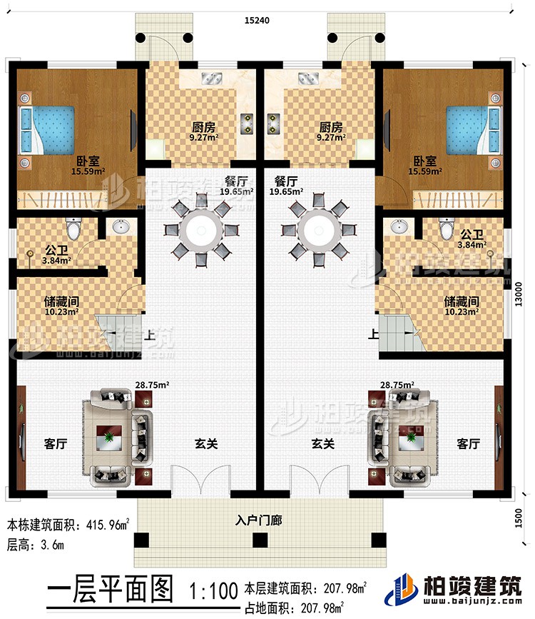 一層：入戶門廊、2玄關(guān)、2客廳、2餐廳、2廚房、2儲(chǔ)藏間、2公衛(wèi)、2臥室
