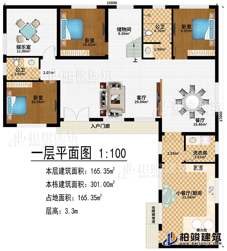 一層：入戶門廊、無障礙通道、客廳、餐廳、3臥室、娛樂室、小餐廳/廚房、洗衣房、2公衛(wèi)、儲物間、柴火灶