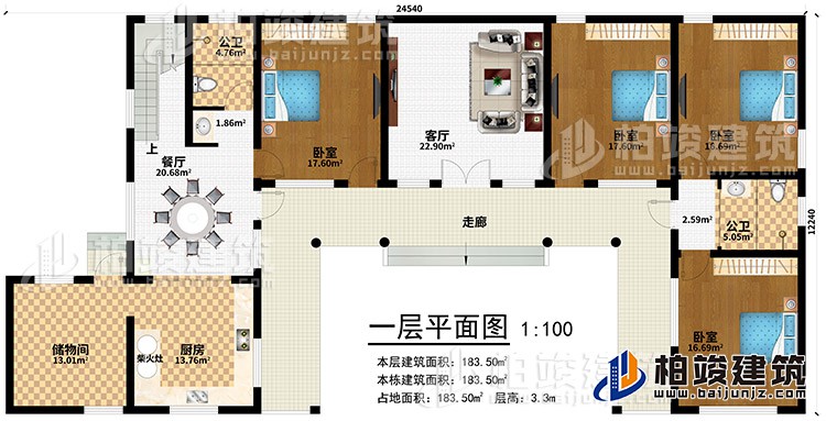 一層：走廊、客廳、餐廳、儲物間、2公衛(wèi)、4臥室、廚房、柴火灶