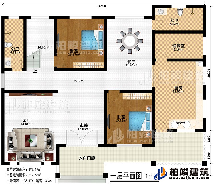 一層：入戶門廊、玄關、客廳、餐廳、廚房、柴火灶、儲藏室、2公衛(wèi)、2臥室
