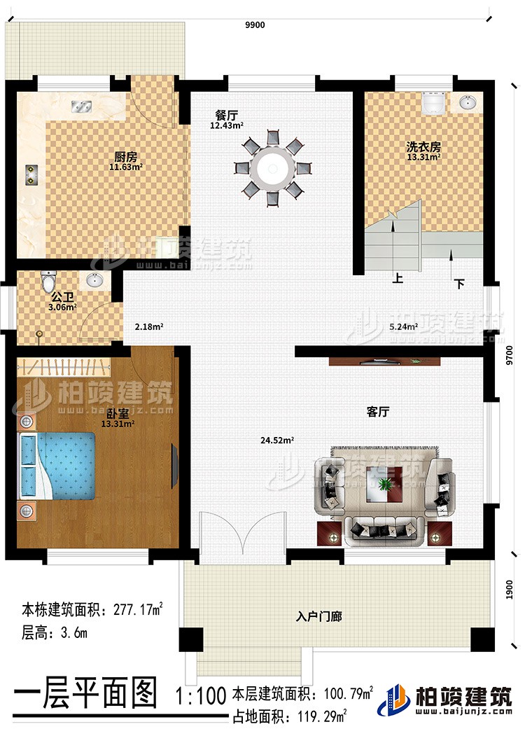 一層：入戶門廊、客廳、餐廳、廚房、臥室、洗衣房、公衛(wèi)