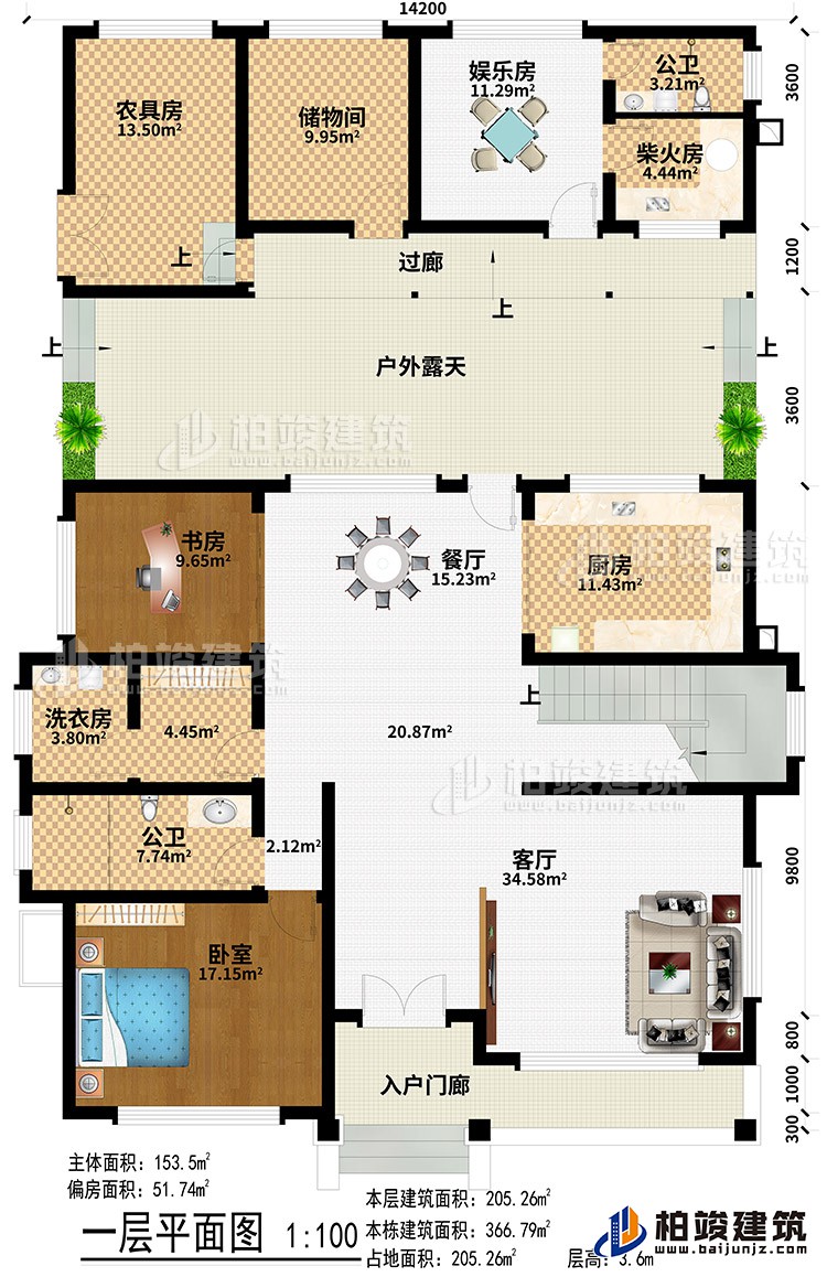 一層：入戶門廊、客廳、餐廳、廚房、書房、洗衣房、2公衛(wèi)、臥室、農(nóng)具房、儲物間、娛樂房、柴火房、過廊、戶外露天