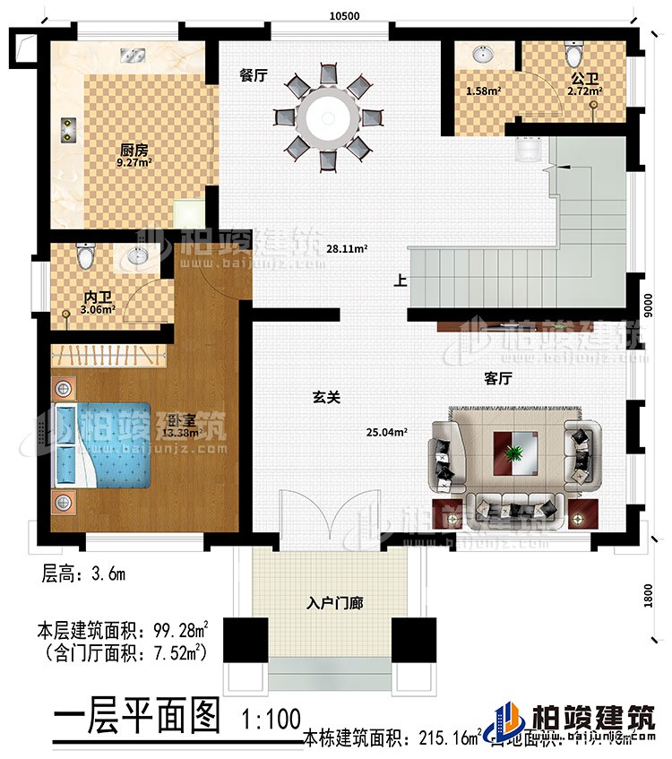 一層：入戶門廊、玄關(guān)、客廳、廚房、公衛(wèi)、餐廳、臥室、內(nèi)衛(wèi)