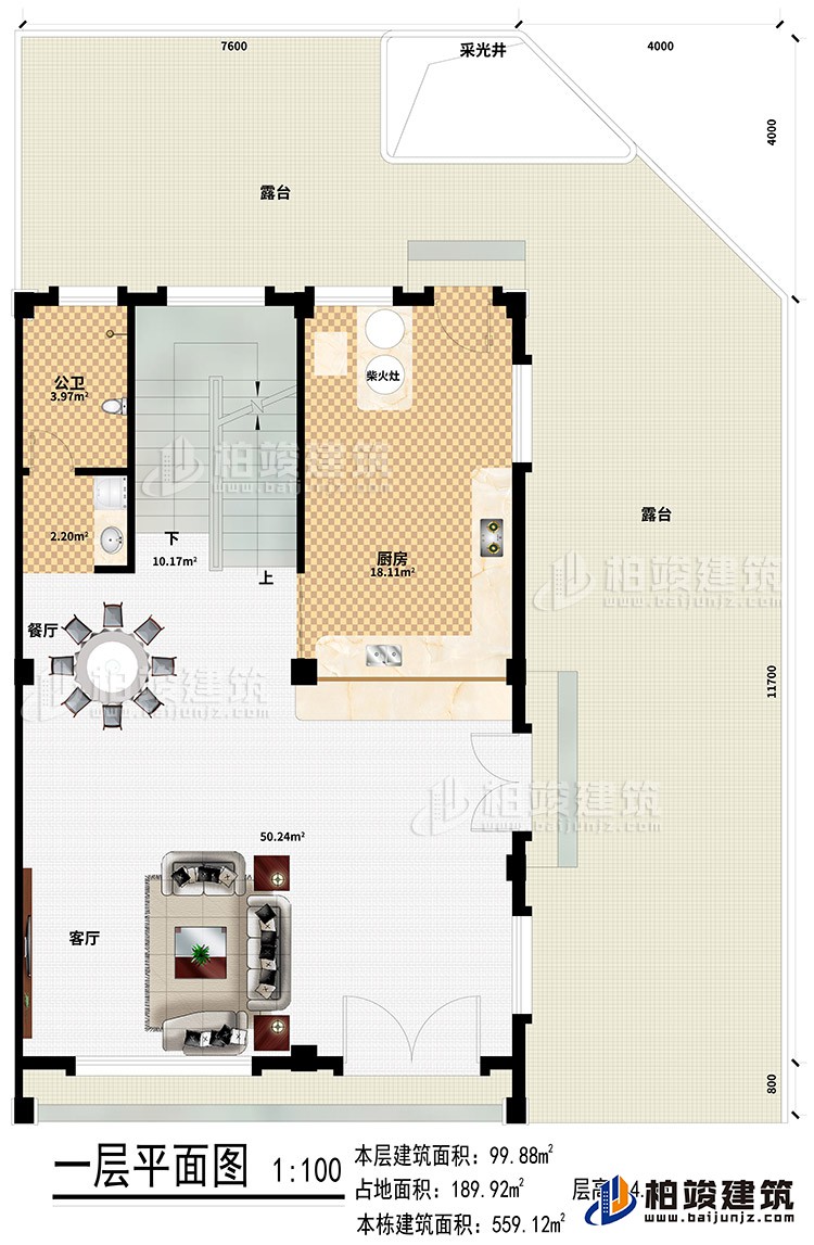 一層：客廳、廚房、餐廳、公衛(wèi)、柴火灶、2露臺(tái)、采光井