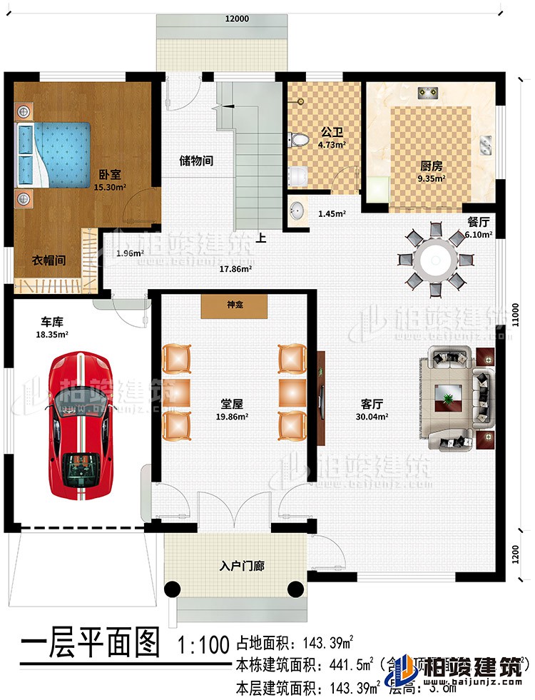 一層：入戶門廊、堂屋、客廳、車庫、餐廳、廚房、公衛(wèi)、儲(chǔ)物間、臥室、衣帽間