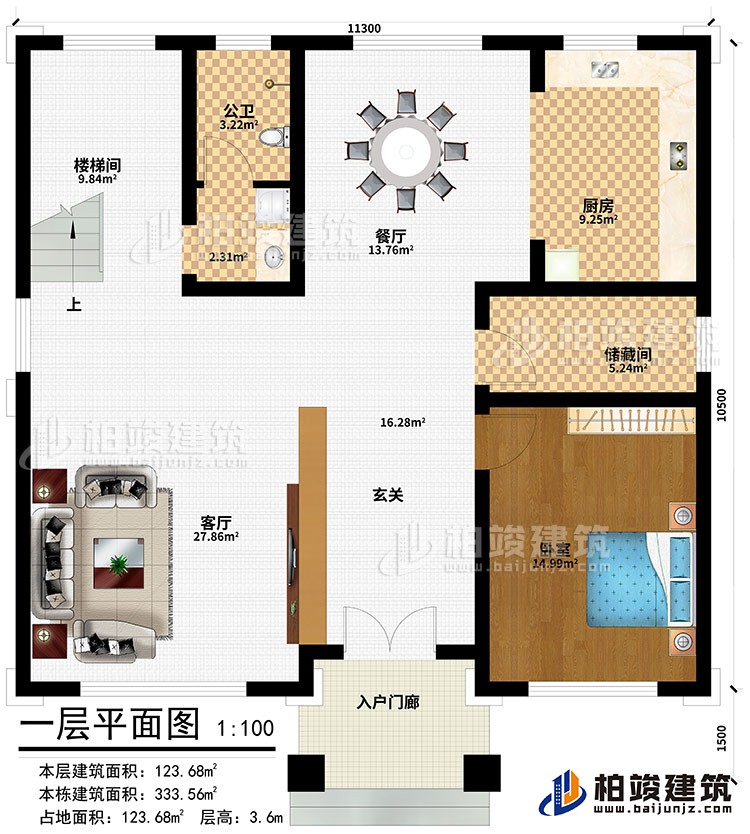 一層：入戶門(mén)廊、玄關(guān)、客廳、餐廳、廚房、儲(chǔ)藏間、臥室、樓梯間、公衛(wèi)
