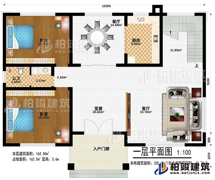 一層：入戶門廊、堂屋、客廳、餐廳、廚房、2臥室、公衛(wèi)