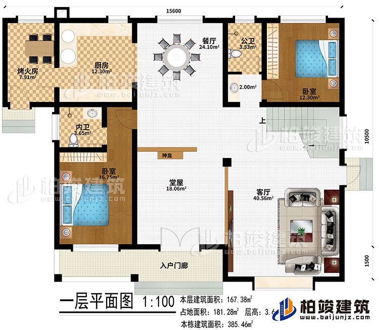 一層：入戶門廊、堂屋、神龕、客廳、餐廳、廚房、烤火房、2臥室、公衛(wèi)、內(nèi)衛(wèi)