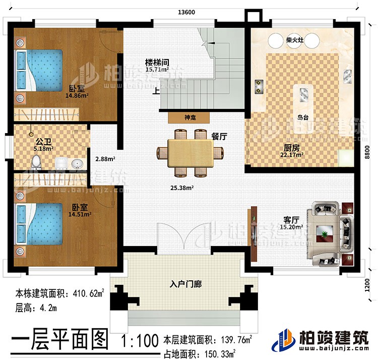 一層：入戶門(mén)廊、客廳、餐廳、廚房、神龕、島臺(tái)、柴火灶、樓梯間、公衛(wèi)、2臥室