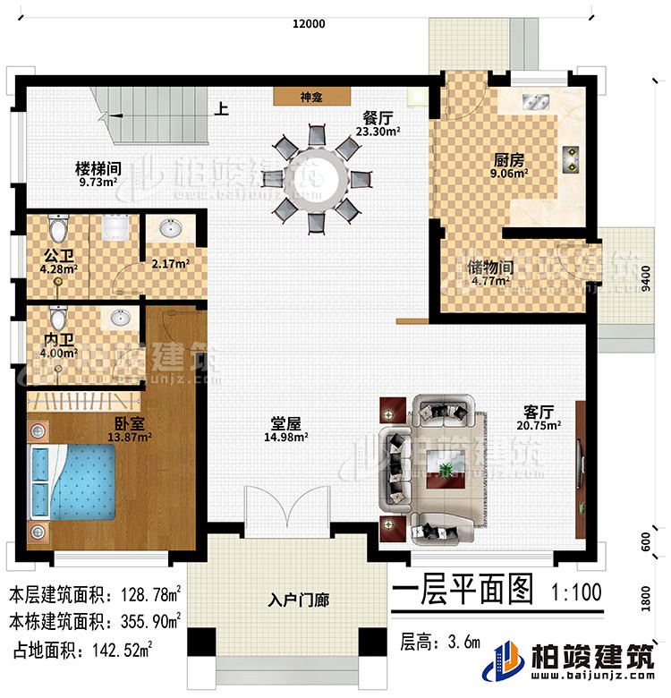 一層：入戶門廊、堂屋、客廳、餐廳、儲物間、廚房、儲物間、神龕、樓梯間、臥室、公衛(wèi)、內(nèi)衛(wèi)